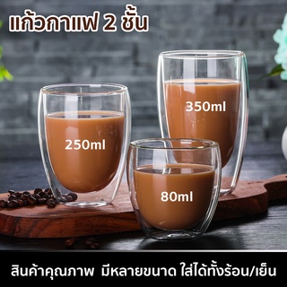 HHsociety แก้วสองชั้น แก้วกาแฟ 2ชั้น ใส  glass มีหลายขนาด