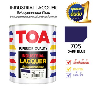 สีพ่นอุตสาหกรรม สีน้ำเงินเข็ม รหัส #705 TOA INDUSTRAIL LACQUER BASE A  1/4 แกลลอน ปริมาณ 0.875 ลิตร #MMC081