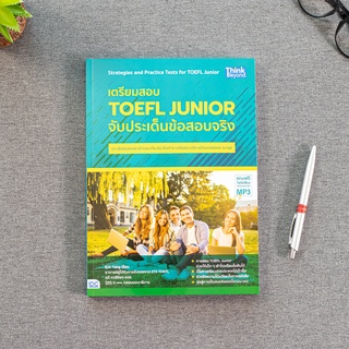 หนังสือ เตรียมสอบ TOEFL Junior จับประเด็นข้อสอบจริง