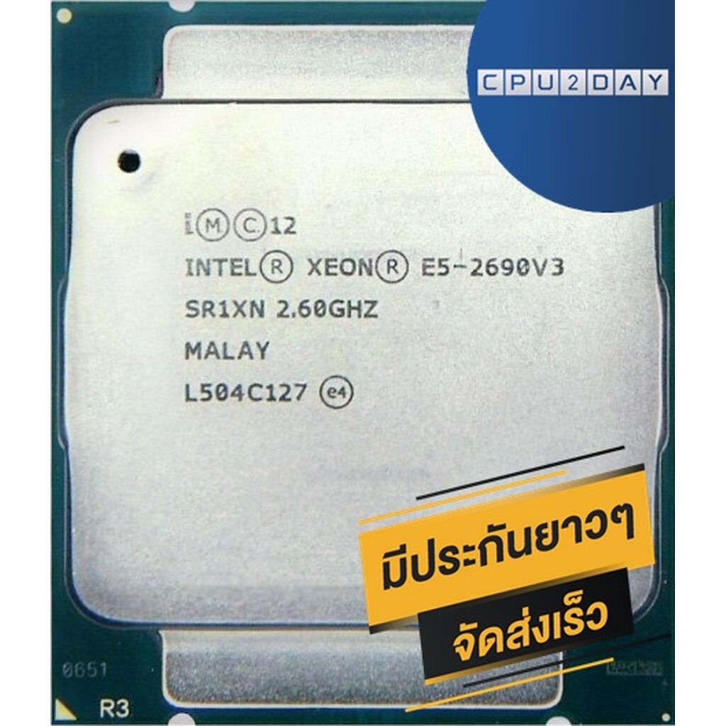 INTEL E5 2690 V3 ราคา ถูก ซีพียู CPU 2011 V3 INTEL XEON E5-2690 V3 พร้อมส่ง ส่งเร็ว ฟรี ซิริโครน มีประกันไทย