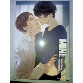 MINE เจ้าชีวิต - Mubmy Fiction (หนังสือมือหนึ่ง ในซีล)