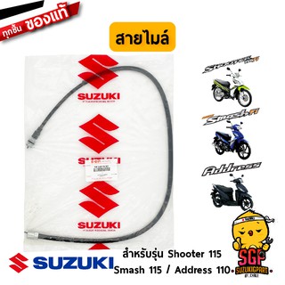 สายไมล์ CABLE ASSY, SPEEDOMETER แท้ Suzuki Shooter 115 Fi / Smash 115 Fi / Address 110