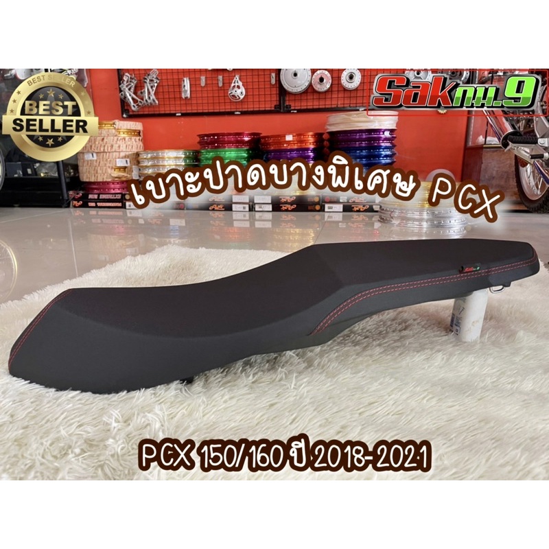 เบาะปาดPCX150/160 2018-2024กกม.9 ทรงปาดบางพิเศษ โครงสร้าง สวย สำหรับคนชอบบางมาก แนะนำ