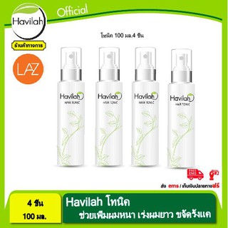 Havilah โทนิค ขจัดรังแค บำรุงเส้นผม แก้ผมร่วง  แก้ผมแห้งเสียแตกปลาย  ปริมาณ100 ml. จำนวน 4 ขวด