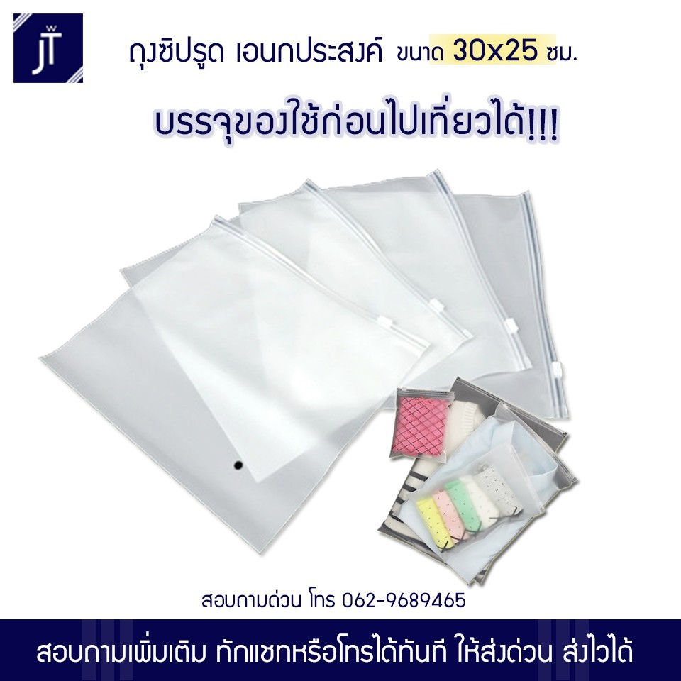 ซองซิปล็อค ซิปรูด ซิปเลื่อน ซองซิป pvc เอนกประสงค์ ขนาดกว้าง 30x25 cm แบบขุ่น แนวนอน หนา มีซิปรูดปิด