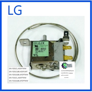 เทอร์โมสตัทตู้เย็นแอลจี/Thermostat/LG/6930JB1005X/อะไหล่แท้จากโรงงาน