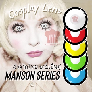 ส่งจากไทย คอนแทคเลนส์คอสเพลย์ แฟนซี ตาผี Manson Series สีเข้มชัดตัดขอบดำ พร้อมส่งทุกสี