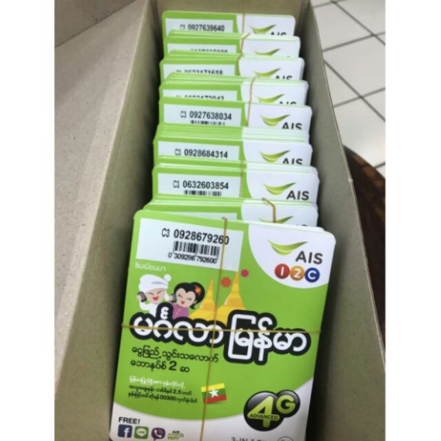 ซิม AIS 12call เปิดเบอร์