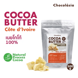 โกโก้บัตเตอร์ ไอวอรี่ Cocoa Butter 100% Cote dIvoire 500g. สกัดเย็นด้วยกรรมวิธีธรรมชาติ เนยโกโก้เกรดอาหาร Food grade