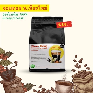 กาแฟคั่ว จอมทอง - จ.เชียงใหม่ ออร์แกนิค Honey process 📌 กาแฟคั่ว บดฟรี ระดับกลาง+