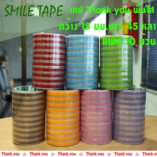 SMILETAPE เทปพิมพ์ Thank you แบบพื้นใส 15 มม. x 45 หลา [10 ม้วน]