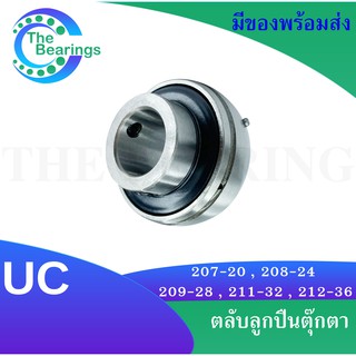 UC207-20 UC208-24 UC209-28 UC211-32 UC212-36 ตลับลูกปืน ( Bearing Units ) เพลานิ้ว UCP UCF UCFL