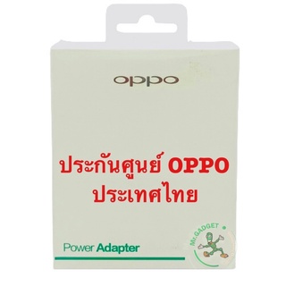 หัวชาร์จ OPPO ของแท้ศูนย์ไทย ประกันศูนย์ OPPO เซอร์วิส