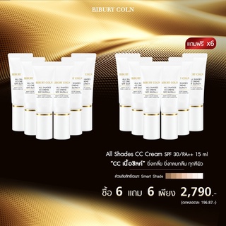 โปรยิ่งซื้อ ยิ่งคุ้ม All Shades CC Cream ยิ่งเกลี่ย ยิ่งกลมกลืน ทุกสีผิว 6 แถม 6