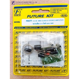 Future Kit FK677 วงจรขยายเสียง 3+3 วัตต์ แบบ SMD