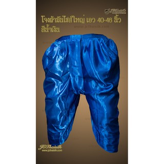 โจงกระเบนไซส์ใหญ่ ผ้ามัน สีน้ำเงิน