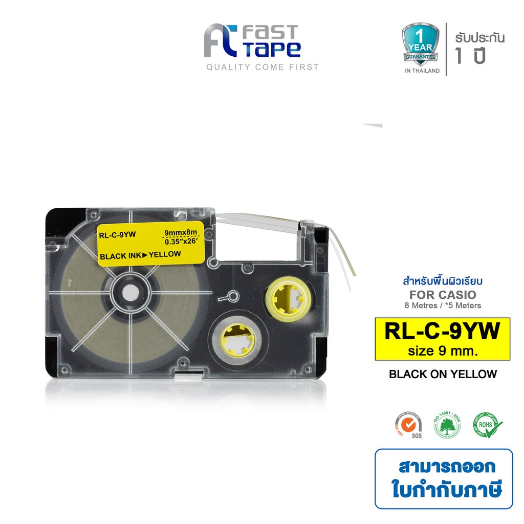Fast Tape เทปพิมพ์อักษร สำหรับรุ่น Casio XR-9YW ขนาด 9 มม. พื้นสีเหลืองอักษรสีดำ ยาว 8 เมตร