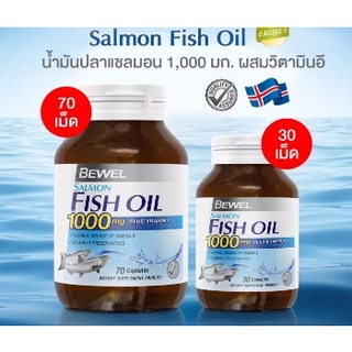 Bewel Salmon Fish Oil  บีเวลน้ำมันปลาแซลมอน ผสมวิตามินอี มีโอเมก้า 3  30/70เม็ด