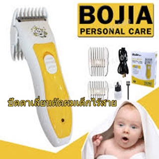 ปัตเตอเลี่ยน ปัตตาเลี่ยนตัดผมเด็กไร้สาย Bojia baby BJ588 สะดวกขณะตัดผมให้หนูน้อย