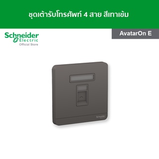 Schneider ชุดเต้ารับโทรศัพท์ 4 สาย ขนาด 1 ช่อง สีเทาเข้ม รหัส E8331RJS4_DG รุ่น AvatarOn E