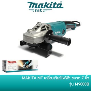 🔥ลด 15% COINS โค้ด 15CCBSEPW3 🔥 MAKITA เครื่องเจียร์ไฟฟ้า ลูกหมู หินเจียร์ 7 นิ้ว รุ่น M9000B [มาแทน MT902]