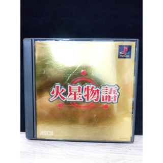 แผ่นแท้ [PS1] Kasei Monogatari (Japan) (SLPS-01629 | 01630)