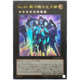 Yugioh Number 90: Galaxy-Eyes Photon Lord CP18-JP033 Ultra