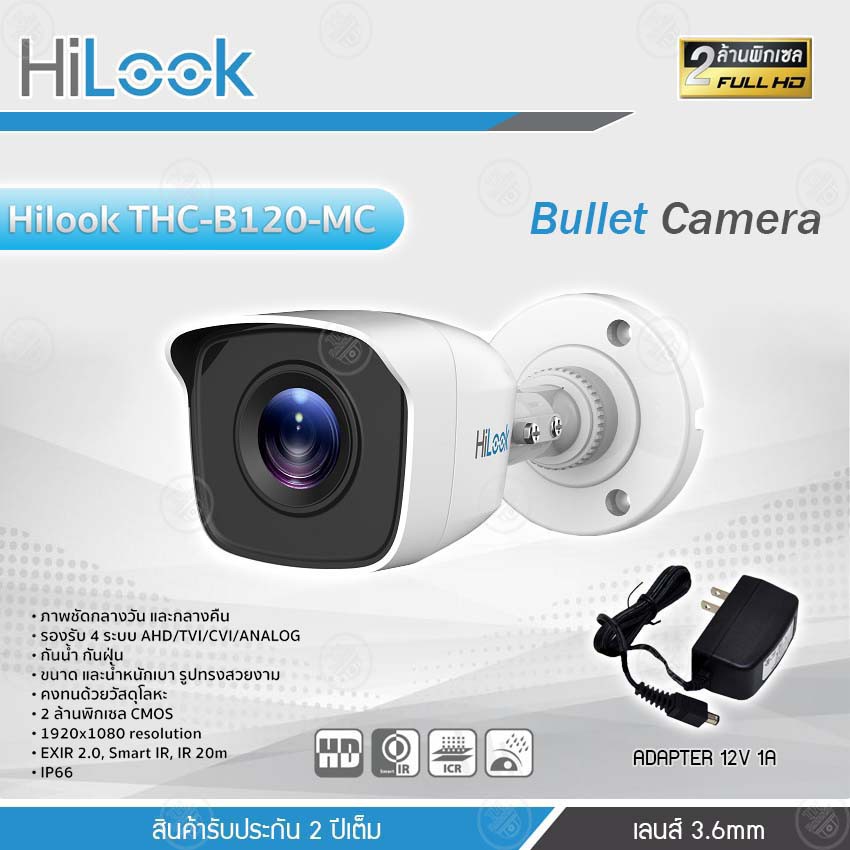 กล้องวงจรปิด HiLook 4in1 Bullet Camera 2M. 1080P รุ่น THC-B120MC Lens 3.6mm พร้อมAdapter 12v 1a
