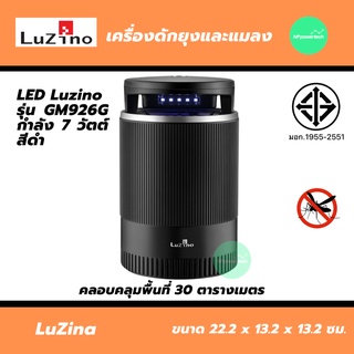 เครื่องดักยุงและแมลง LUZINO GM926 สีดำ เครื่องดักยุง ที่ดักยุง เครื่องดักยุงไฟฟ้า โคมไฟดักยุง