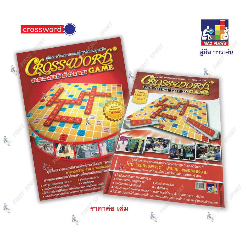 คู่มือการเล่น Crossword ครอสเวิร์ด ของแท้ %