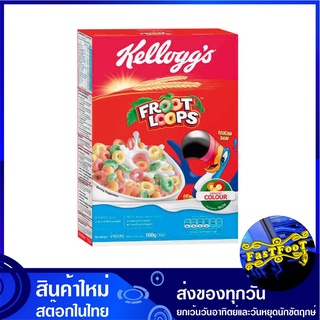 ซีเรียล ฟรุ๊ต ลูปส์ 160 กรัม เคลล็อกส์ Kellogg Cereal Froot Loops ซีเรียว ขนม อาหารเช้า ธัญพืช ธัญพืชอบแห้ง ธัญพืชอบกรอบ