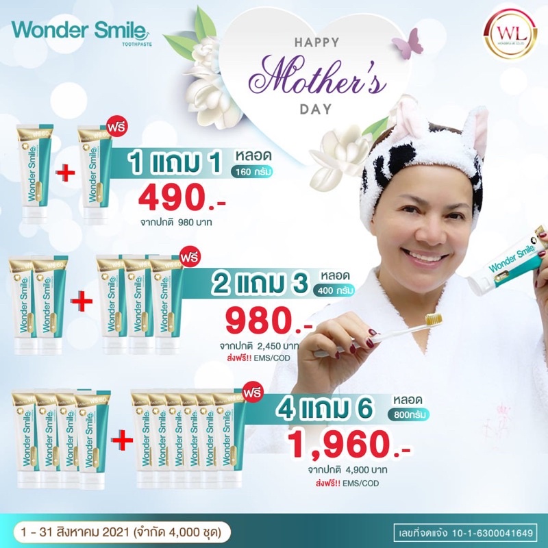 1 ฟรี 1 ส่งฟรี WonderSmile วันเดอร์สไมล์ ยาสีฟันพี่หนูแหม่ม ฟันขาว ไร้กลิ่นปาก