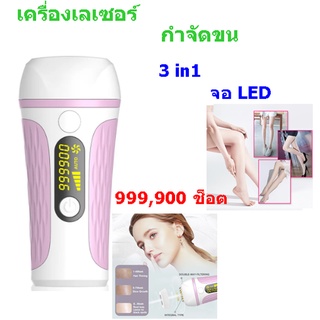 🔥ใช้INC1ELL ลด70฿🔥เลเซอร์กำจัดขน 2in1 รุ่นใหม่ จอ LED 5 ระดับ กำจัดขนถาวร ipl laser เครื่อง ipl เครื่องเลเซอร์ แท้ 100%