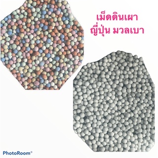 เม็ดดินเผา มวลเบา 500กรัม สีขาว สีรวม