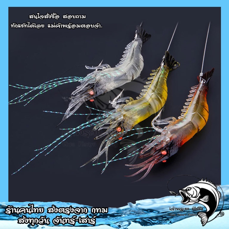 กุ้งล่อปลอม กุ้งเรืองแสง กุ้งตกปลา F35 ขนาดเหยื่อ 9cm 7g❗️สินค้าพร้อมส่งจาก กทม ไม่ต้องรอนาน❗️