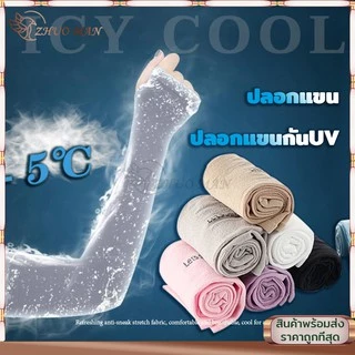 ปลอกแขนกันแดด ปลอกแขนกัน กันแสงUV 99% ปลอกแขนสวมนิ้ว ใส่ได้ทั้งชายและหญิง สวมใส่นุ่มเบาเย็นสบาย