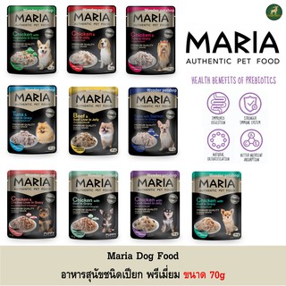 Maria Dog food อาหารสุนัขชนิดเปียก ขนาด 70g **อ่ายรายละเอียดก่อนสั่ง**