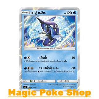 คาปู เรฮิเเร (R/SD,Foil) ประเภท น้ำ ชุด เฟิร์สอิมแพค การ์ดโปเกมอน (Pokemon Trading Card Game) ภาษาไทย as1a098