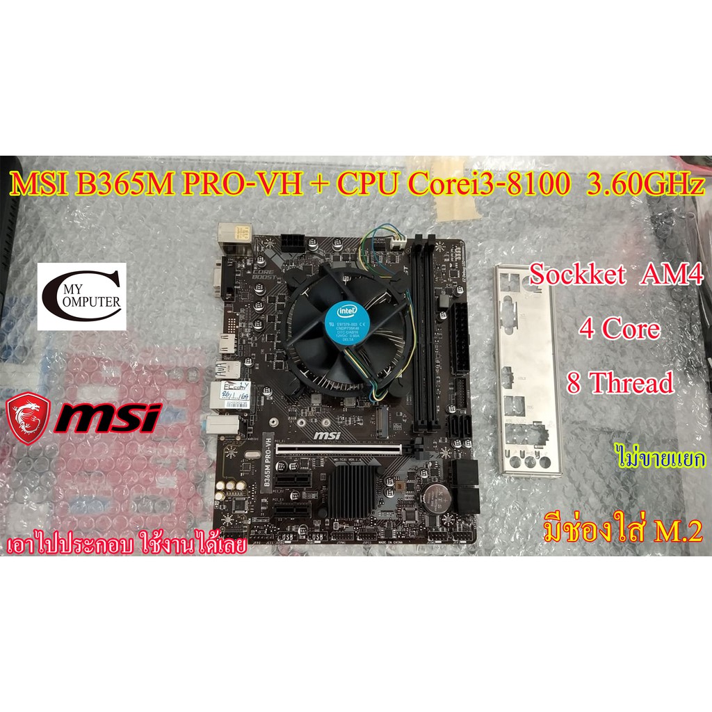 Mother board MSI B365M PRO-VH Socket 1151+((CPU Corei3-8100  3.60GHz))CPU 4Core 8Thread สภาพดี  ราคา
