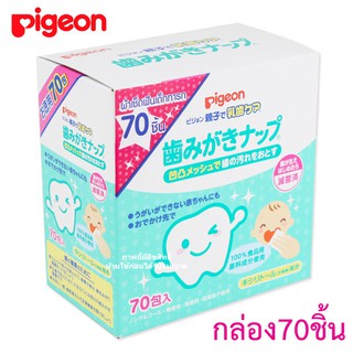 Pigeon ผ้าเช็ดฟัน เหงือก ลิ้น ทารก Infant Tooth Wipes