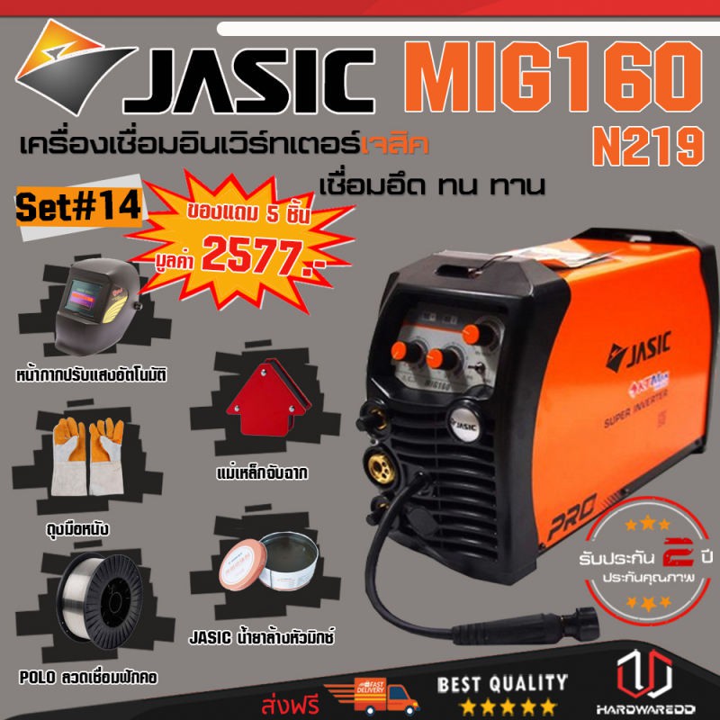 JASIC MIG160 SET 14: เครื่องเชื่อม รุ่น MIG160-N219