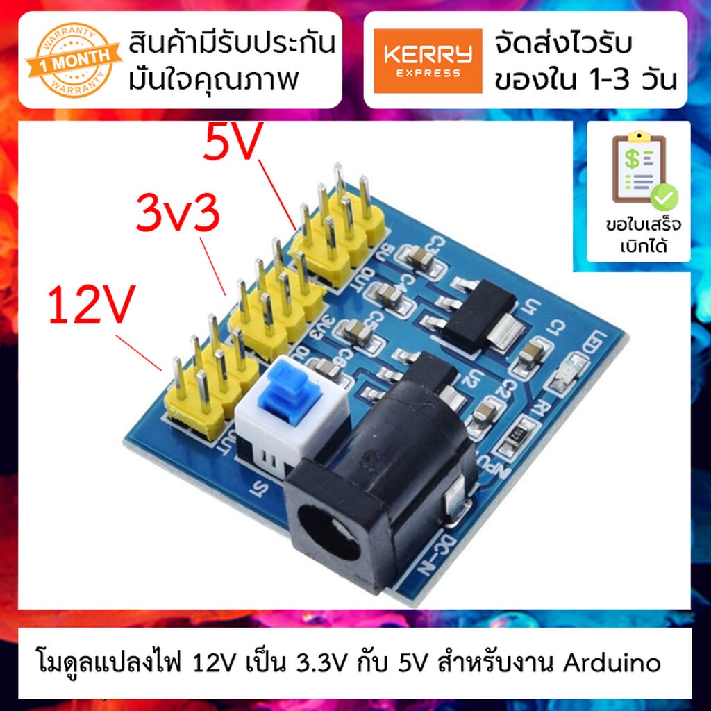 โมดูลแปลงไฟ 12V เป็น 3.3V และ 5V DC-DC Multi-Output 12V to 3.3V / 5V / 12V Buck Step Down Power Supply Module For Ard...
