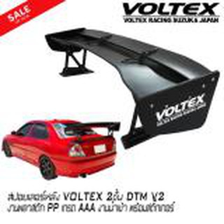 สปอยเลอร์หลัง VOLTEX 2ชั้น DTM V2 งานพลาสติก PP เกรด AAA งานนำเข้า พร้อมสติ๊กเกอร์ VOLTEX RACING SUZUKA JAPAN