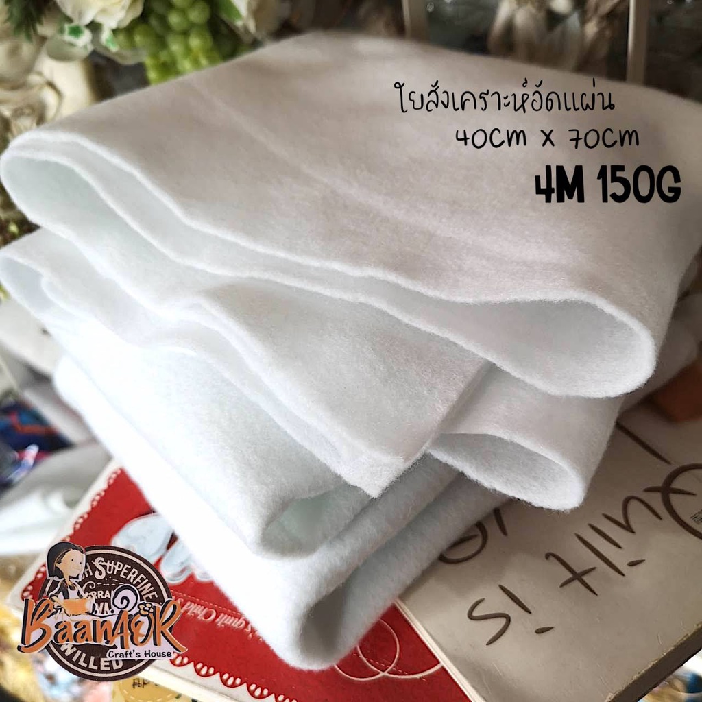40cm x 70cm ใยแผ่น สังเคราะห์ แบบบาง 150 กรัม  ขนาด 40x70 เซนติเมตร จำนวน 1 ชิ้น