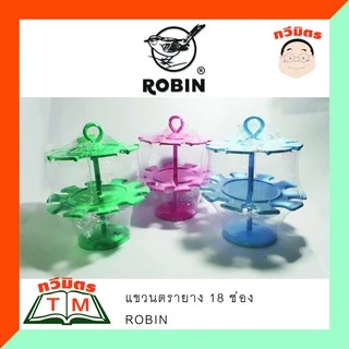 Robin ที่แขวนตรายาง 2 ชั้น 18 ช่อง โรบิน เบอร์ 332 (อัน)