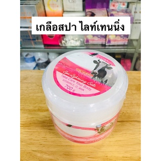 แคร์บิว เกลือ สปา ไลท์เทนนิ่ง สูตรน้ำนม 700 g