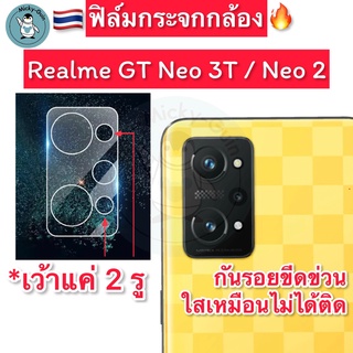 ฟิล์มกระจกกล้อง Realme GT Neo 3T / Neo 2 Tempered Glass ฟิล์มกระจกกันเลนส์กล้อง ส่งจากไทย🇹🇭