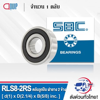 RLS8-2RS SBC ตลับลูกปืนเม็ดกลม ฝายาง 2 ข้าง ( Deep Groove Ball Bearing RLS8 2RS 1 x 2.1/4 x 5/8 inch ) RLS 8 - 2RS