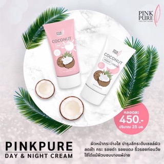 เซตคู่ : Day cream + Night cream &gt;&gt;&gt;Pink Pure Coconut Cream ขนาด 25 กรัม