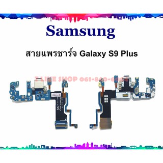 แพรชุดตูดชาร์จ Samsung S9 Plus แพรชาร์จ Galaxy S9 Plus แพรตูดชาร์จ S9 Plus USBs9plus Samsung  Galaxy